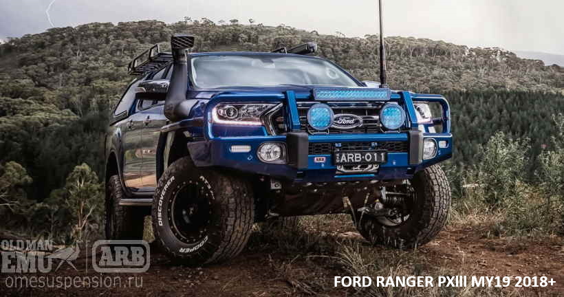 Подвеска old man emu для ford ranger px3 2019+
