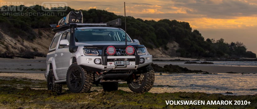 Подвеска Old Man Emu для Volkswagen Amarok 2010+